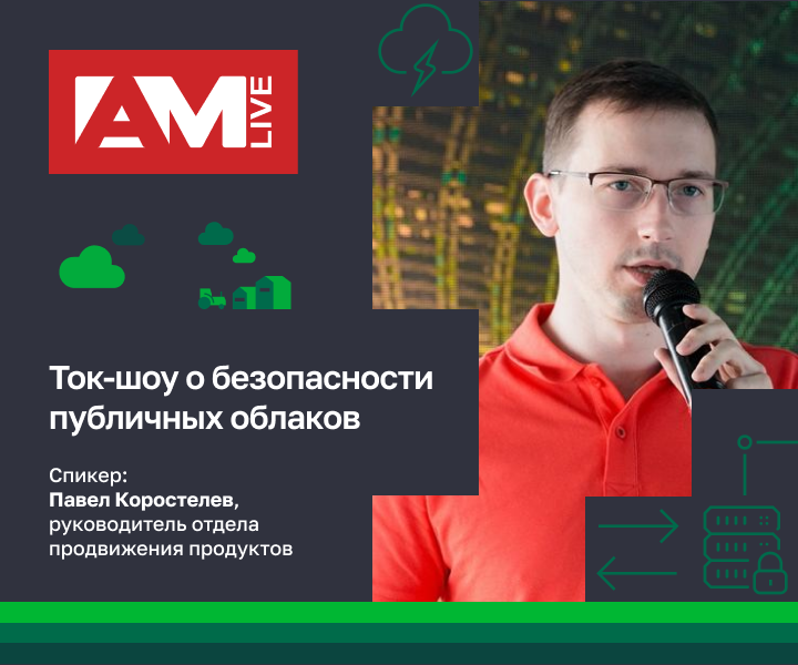 Talk show on public cloud security