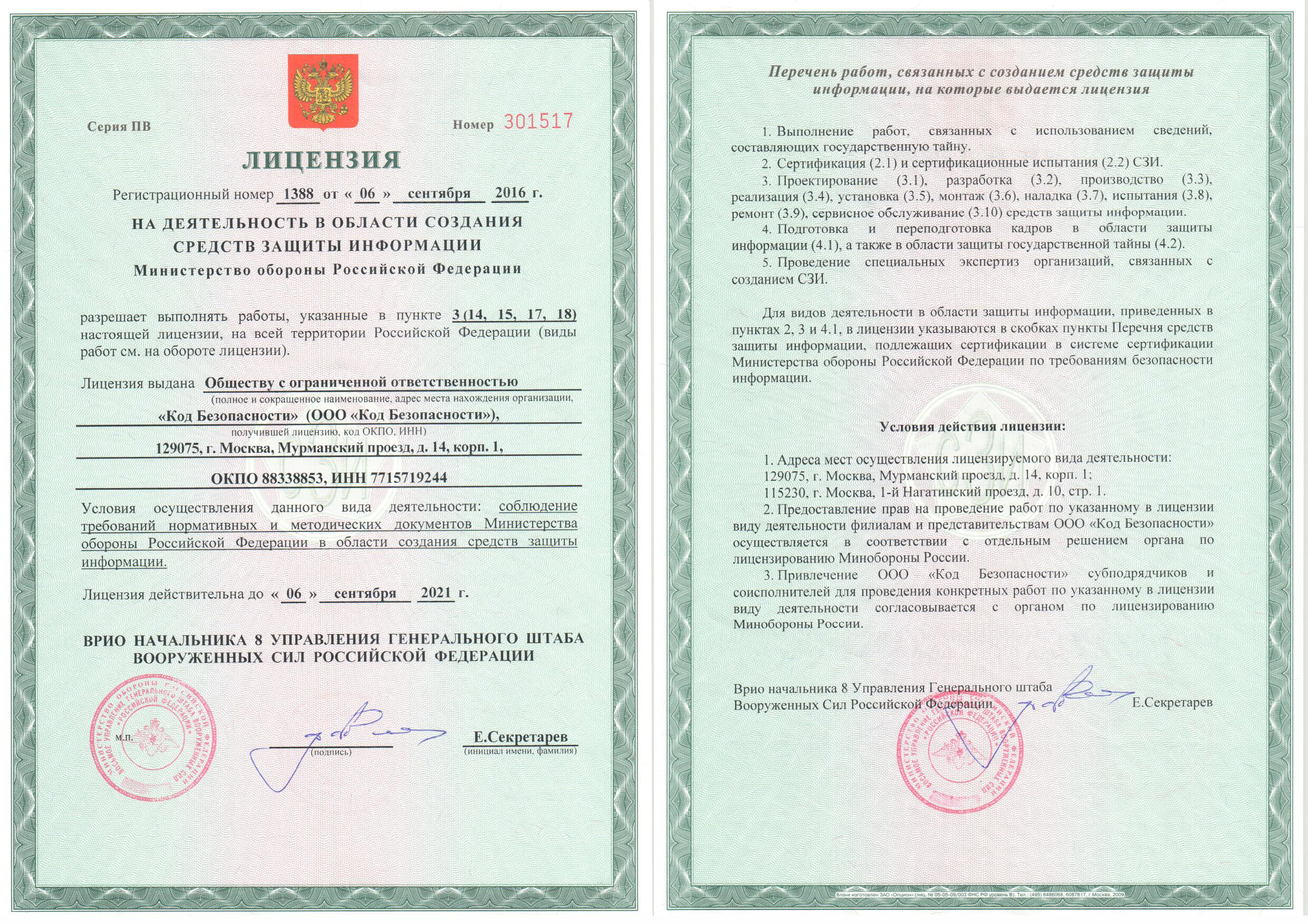 Лицензия на радиовещание образец